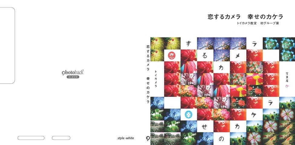 あってぃの作品 恋するカメラ 幸せのカケラ フォトブック フォト 写真 アルバム作成ならphotoback
