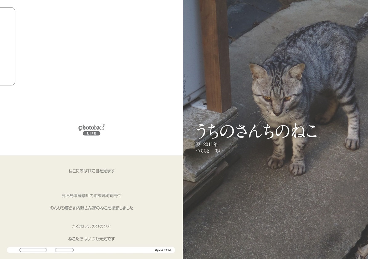うちのめいの作品 うちのさんちのねこ フォトブック フォト 写真 アルバム作成ならphotoback
