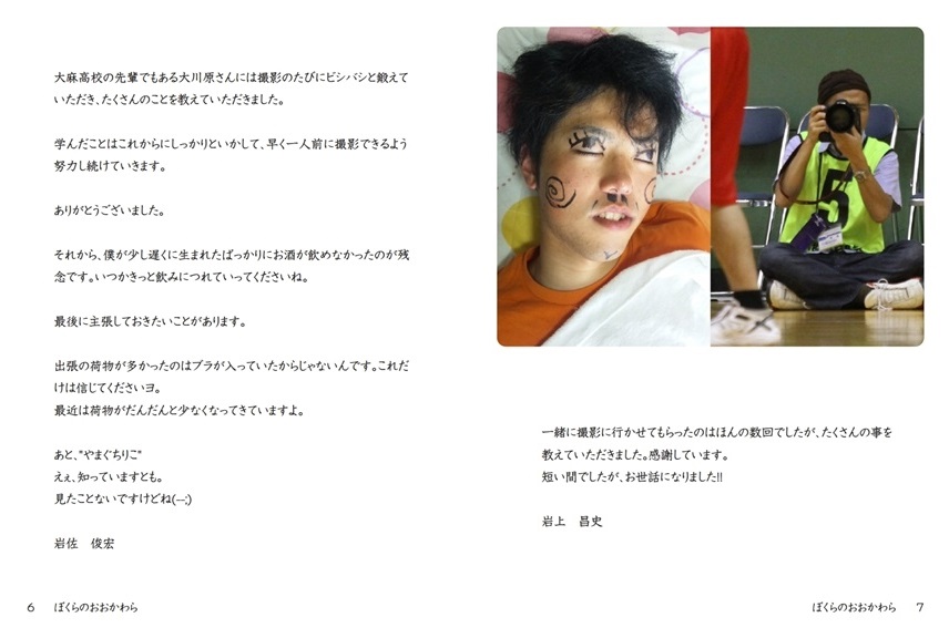 ささきかなの作品 ぼくらのおおかわら フォトブック フォト 写真 アルバム作成ならphotoback