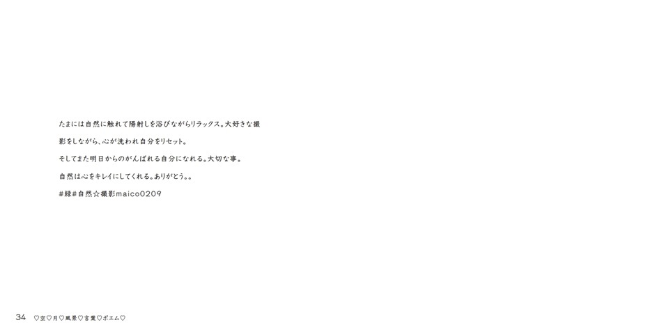 Maico09の作品 空 月 風景 言葉 ポエム フォトブック フォト 写真 アルバム作成ならphotoback