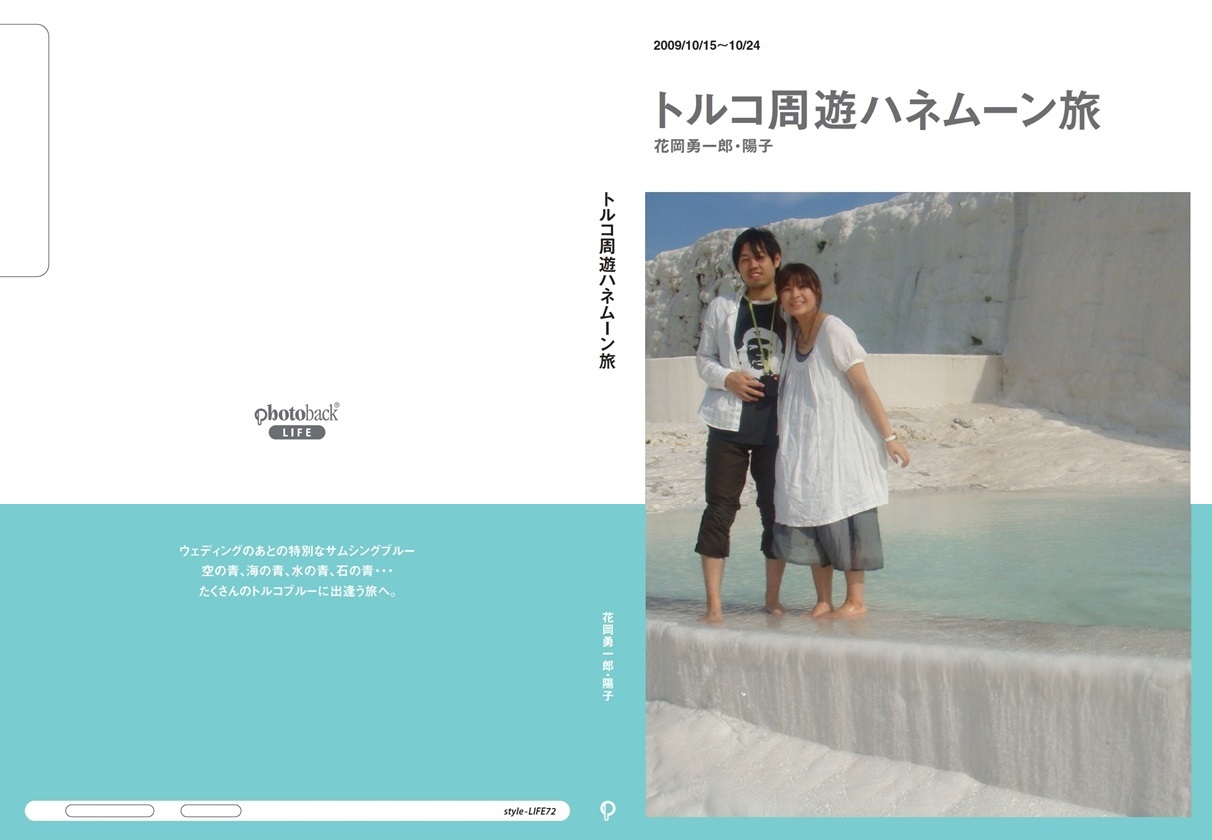 はな湖の作品 トルコ周遊ハネムーン旅 フォトブック フォト 写真 アルバム作成ならphotoback