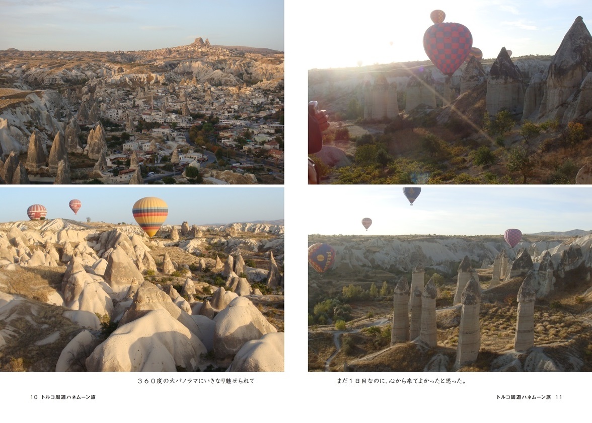 はな湖の作品 トルコ周遊ハネムーン旅 フォトブック フォト 写真 アルバム作成ならphotoback