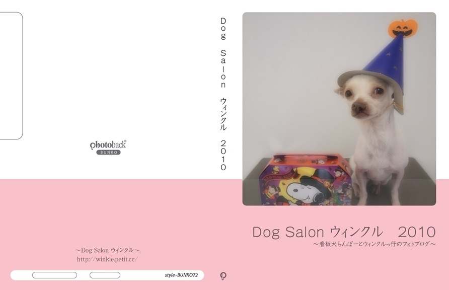 ウィンクルの作品 Dog Salon ウィンクル 10 フォトブック フォト 写真 アルバム作成ならphotoback