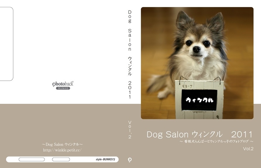 ウインクルの作品 Dog Salon ウィンクル 11 フォトブック フォト 写真 アルバム作成ならphotoback