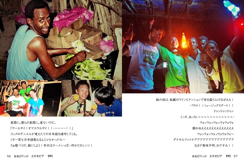 ももせ やすはるの作品 おおとりっぷ エチオピア Eth フォトブック フォト 写真 アルバム作成ならphotoback
