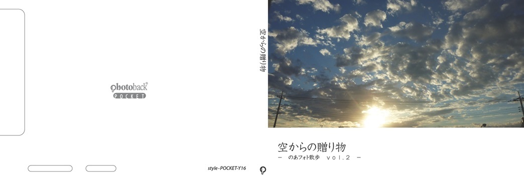 のあの作品 空からの贈り物 フォトブック フォト 写真 アルバム作成ならphotoback