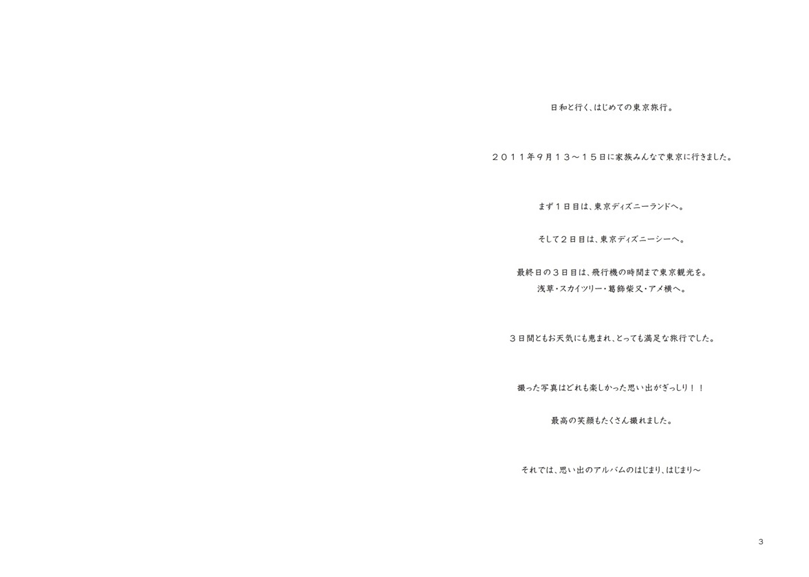 ぴかちょの作品 日和と行くはじめてのディズニーリゾート フォトブック フォト 写真 アルバム作成ならphotoback