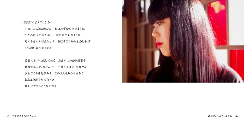 このみの作品 君死にたもふことなかれ フォトブック フォト 写真 アルバム作成ならphotoback
