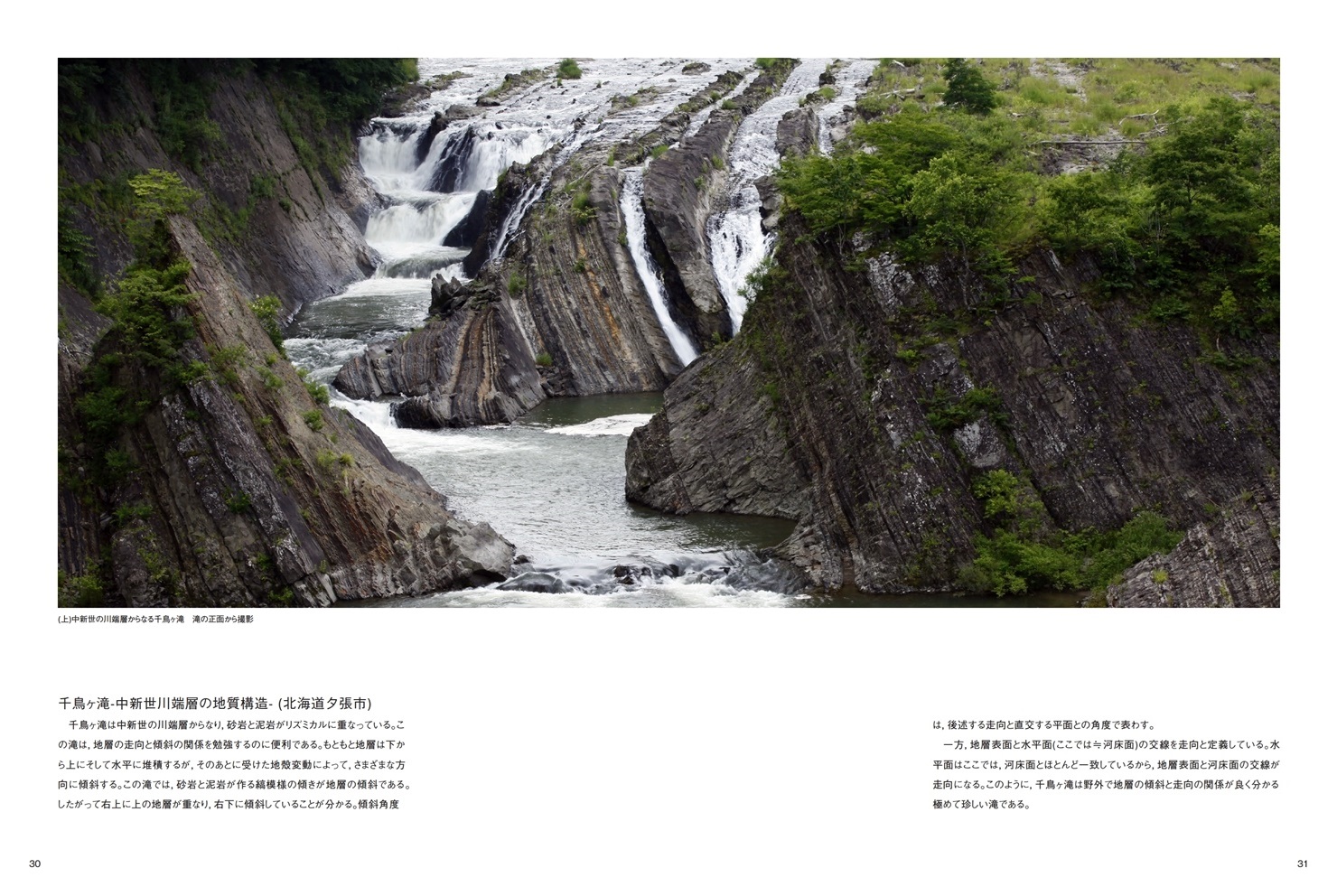 風に吹かれての作品 写真で見る地質百景 北海道 東日本編 フォトブック フォト 写真 アルバム作成ならphotoback
