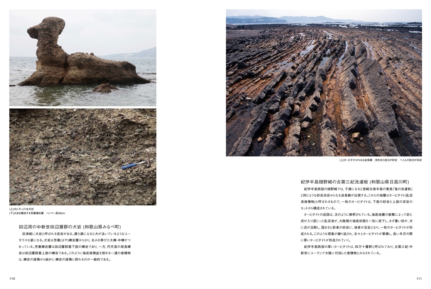 風に吹かれての作品 写真で見る地質百景 中央日本編 フォトブック フォト 写真 アルバム作成ならphotoback