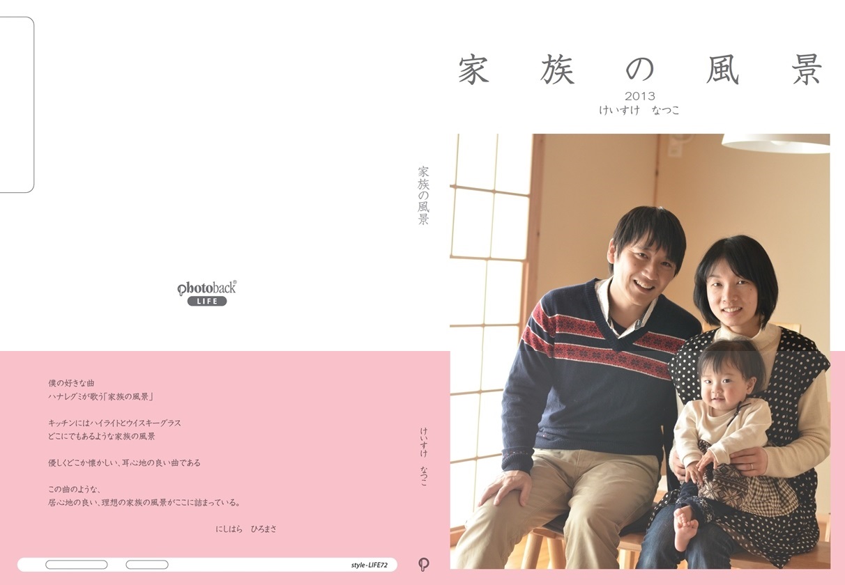 けーすけの作品 家族の風景 フォトブック フォト 写真 アルバム作成ならphotoback