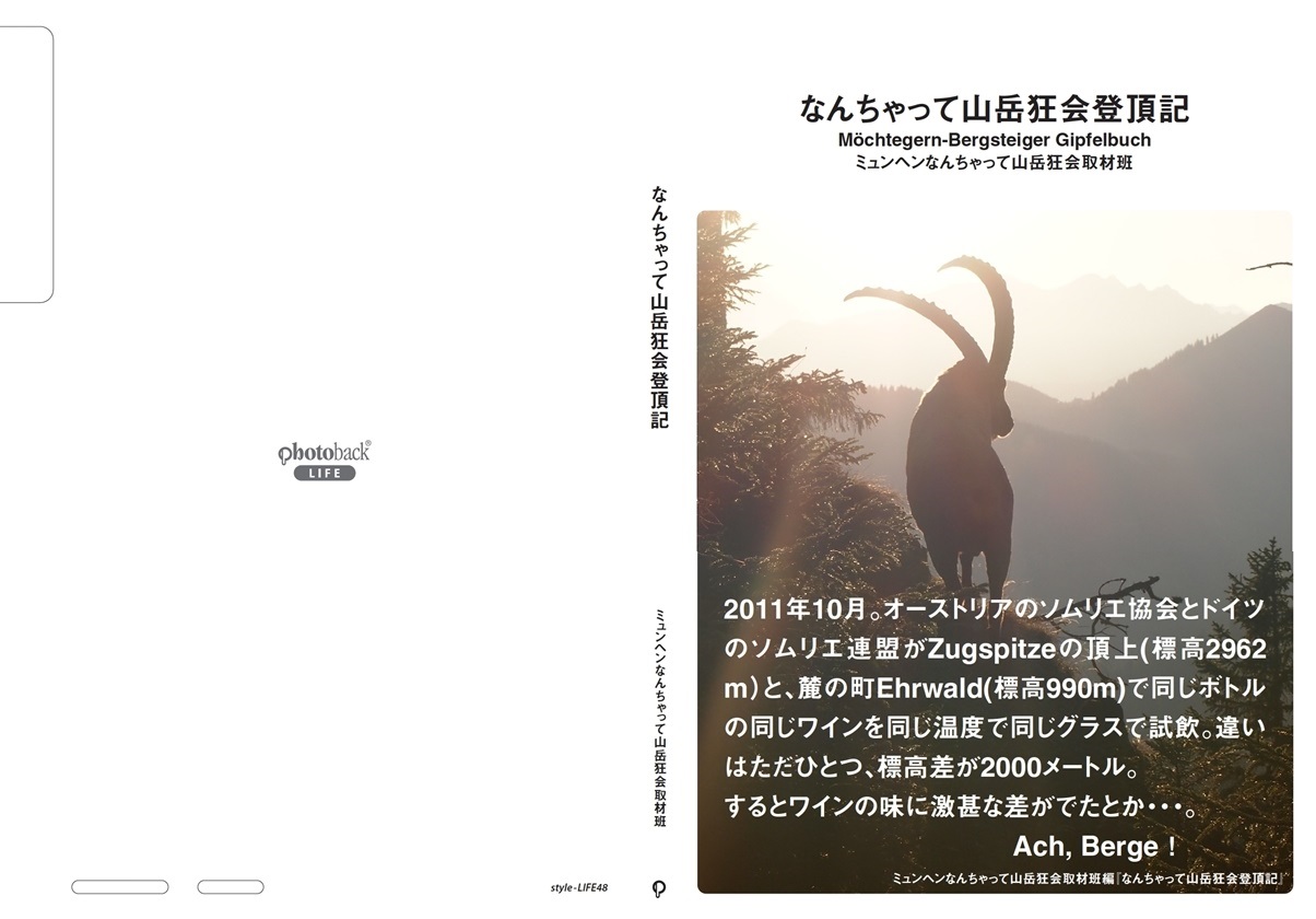 Franz Thalhuberの作品 なんちゃって山岳狂会登頂記 フォトブック フォト 写真 アルバム作成ならphotoback