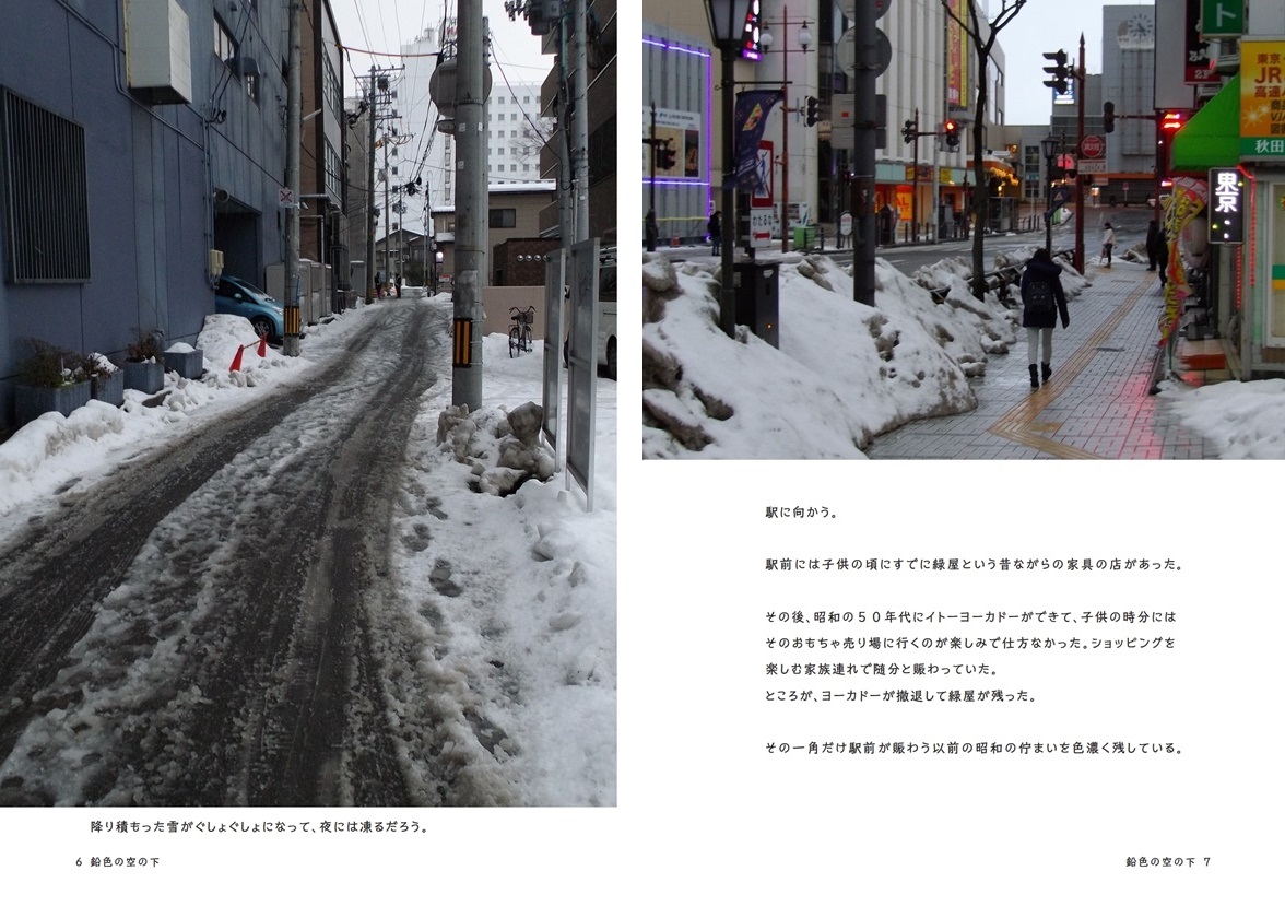 熊吾郎の作品 鉛色の空の下 フォトブック フォト 写真 アルバム作成ならphotoback