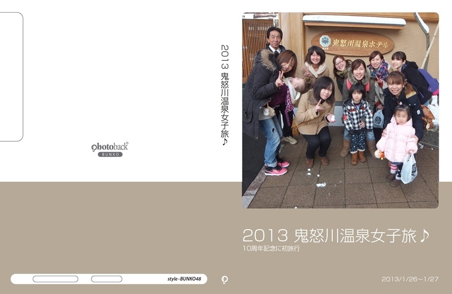 こばの作品 13 鬼怒川温泉女子旅 フォトブック フォト 写真 アルバム作成ならphotoback