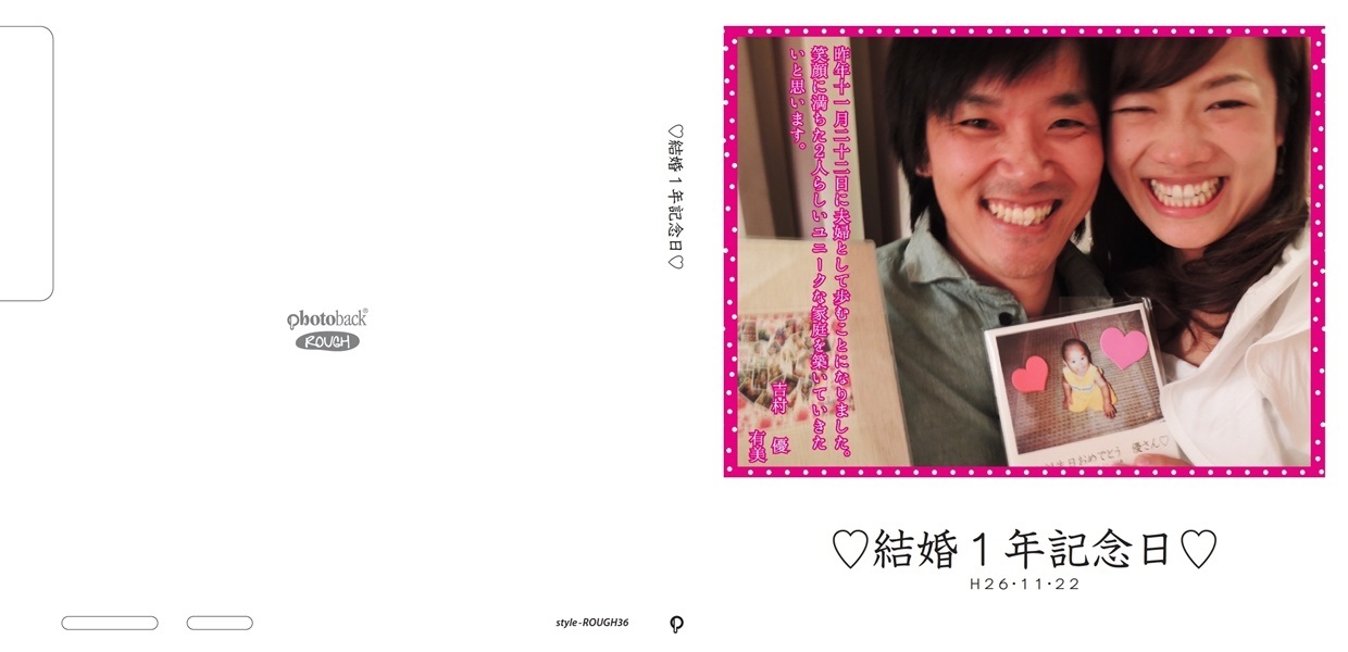 Yumiの作品 結婚１年記念日 フォトブック フォト 写真 アルバム作成ならphotoback