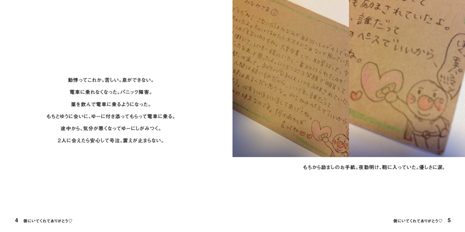 Minamiの作品 側にいてくれてありがとう フォトブック フォト 写真 アルバム作成ならphotoback