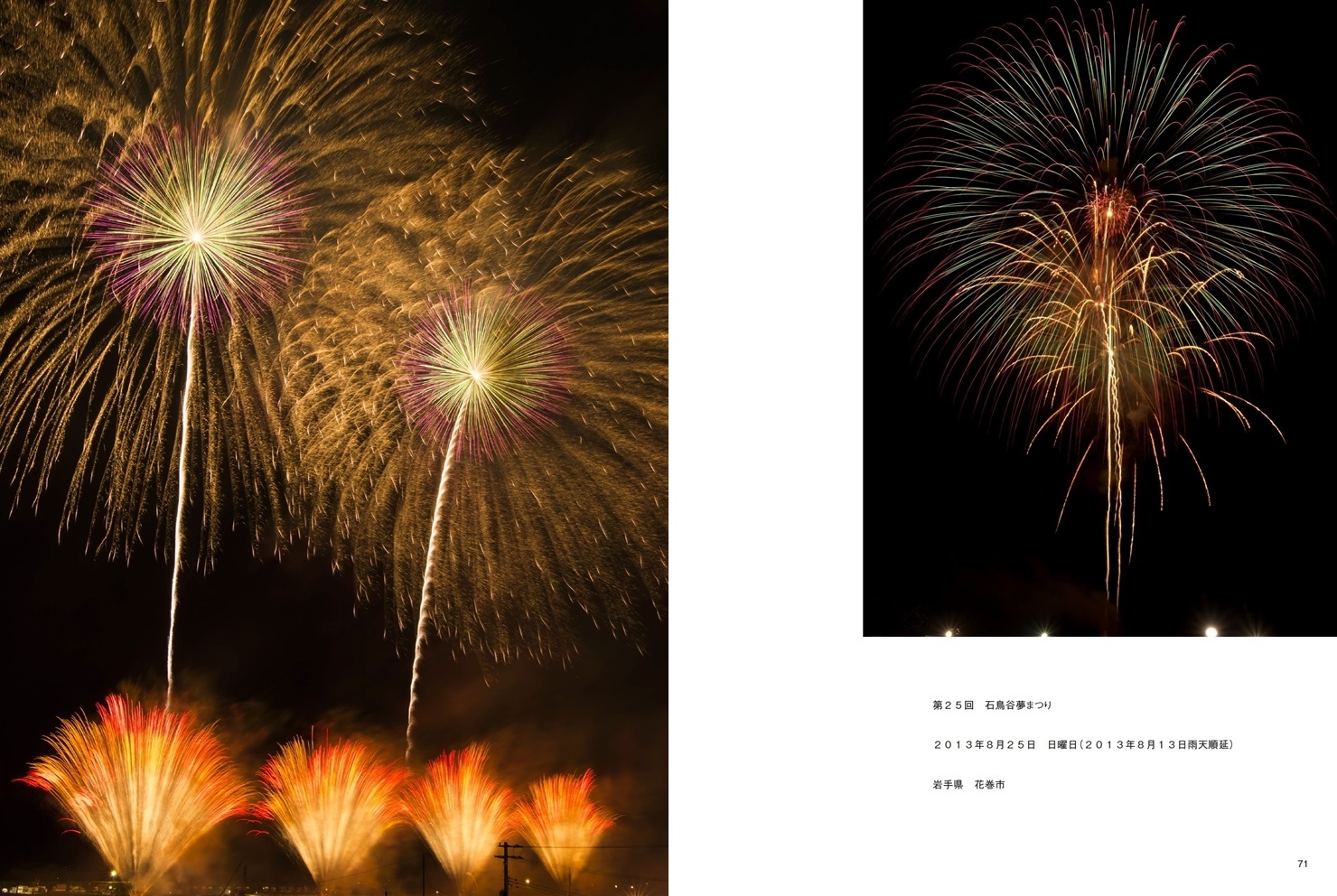 赤鼻の作品 彩 花 火 フォトブック フォト 写真 アルバム作成ならphotoback