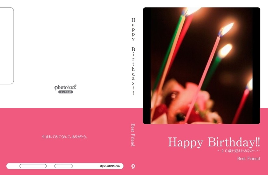 きとうの作品 Happy Birthday フォトブック フォト 写真 アルバム作成ならphotoback