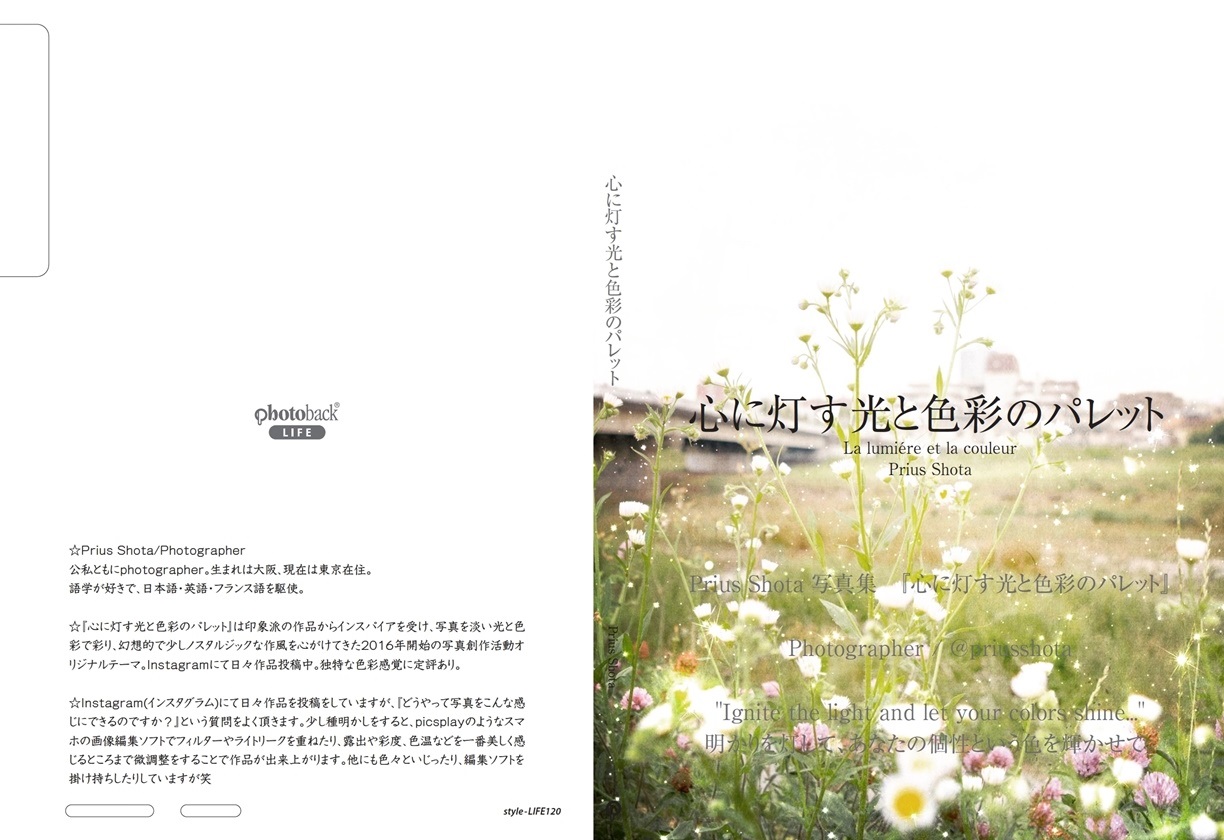 Prius Shotaの作品 心に灯す光と色彩のパレット フォトブック フォト 写真 アルバム作成ならphotoback