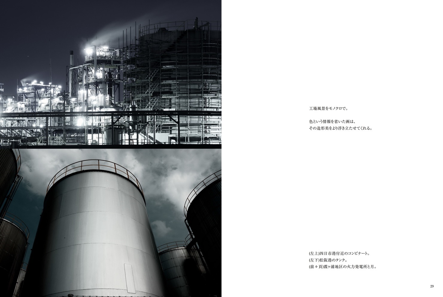 Yamashの作品 Industrial City フォトブック フォト 写真 アルバム作成ならphotoback