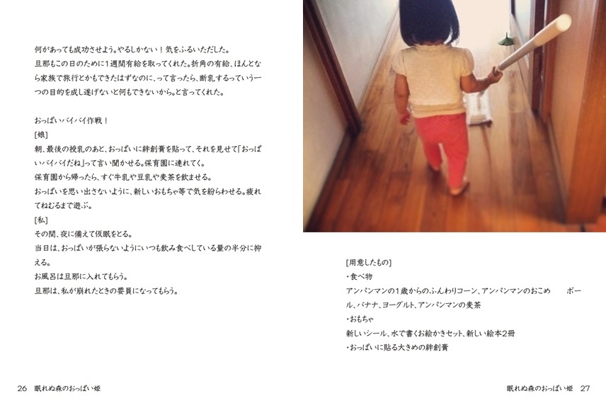 malixの作品 眠れぬ森のおっぱい姫 フォトブック フォト 写真 アルバム作成ならphotoback
