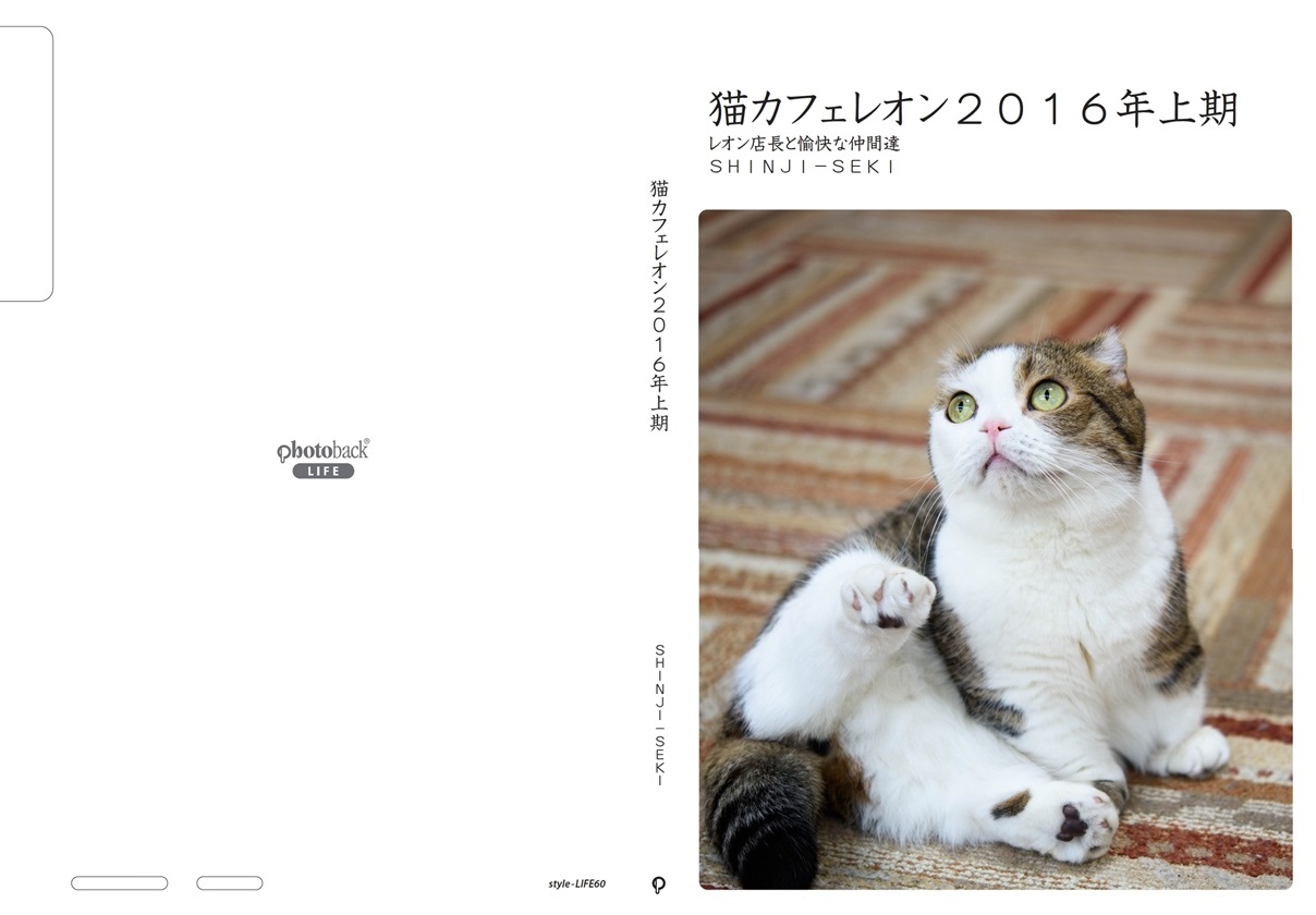 横浜のあほう鳥の作品 猫カフェレオン２０１６年上期 フォトブック フォト 写真 アルバム作成ならphotoback
