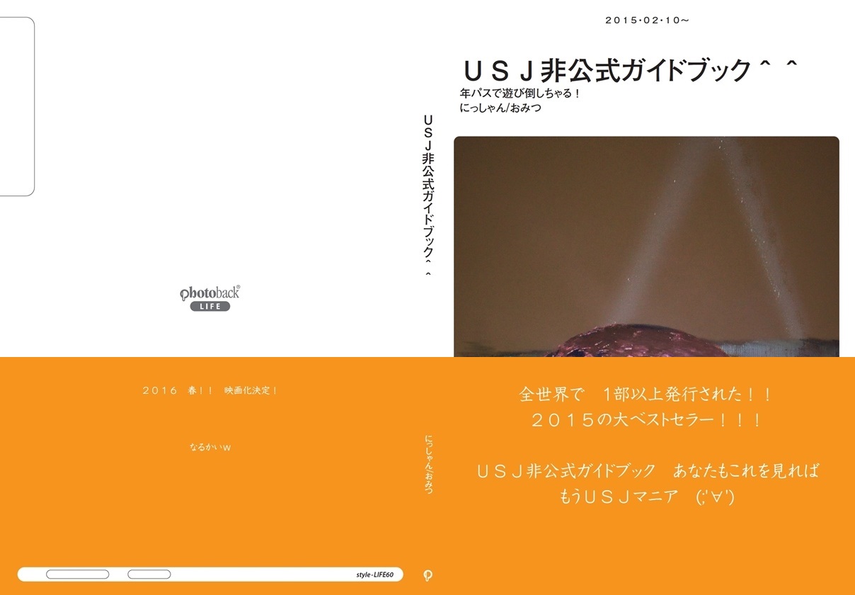 にっしゃんの作品 ｕｓｊ非公式ガイドブック フォトブック フォト 写真 アルバム作成ならphotoback