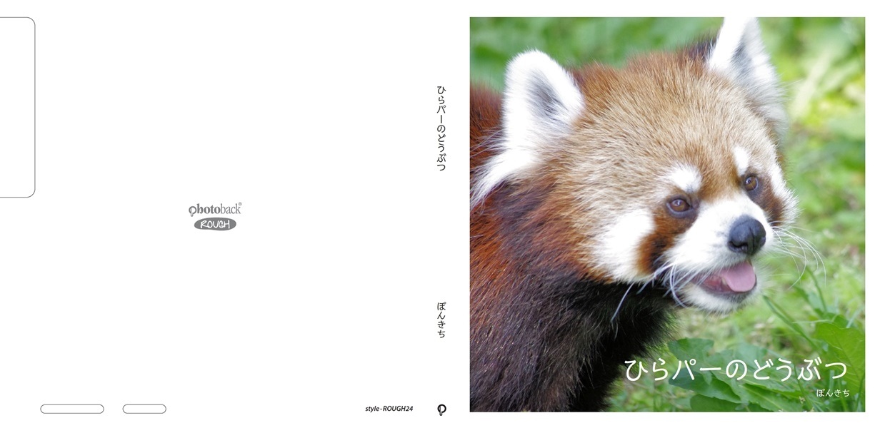 ぽちおの作品 ひらパーのどうぶつ フォトブック フォト 写真 アルバム作成ならphotoback