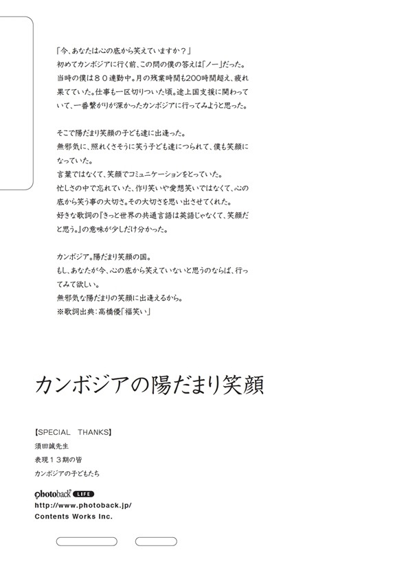 Fumiya Nagayamaの作品 カンボジアの陽だまり笑顔 フォトブック フォト 写真 アルバム作成ならphotoback
