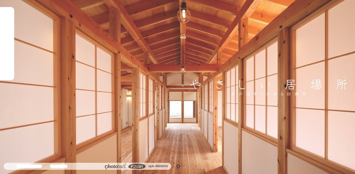 山本雅紹建築設計事務所の作品 やさしい居場所 フォトブック フォト 写真 アルバム作成ならphotoback