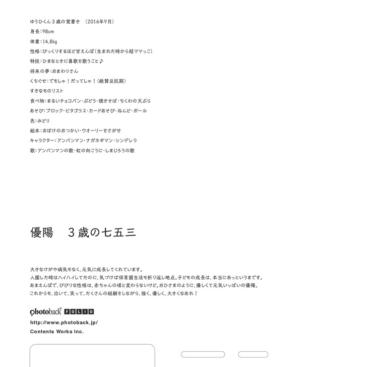 おひさまの作品 優陽 ３歳の七五三 フォトブック フォト 写真 アルバム作成ならphotoback