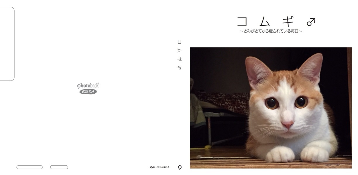 コムギ君 ママの作品 コ ム ギ フォトブック フォト 写真 アルバム作成ならphotoback