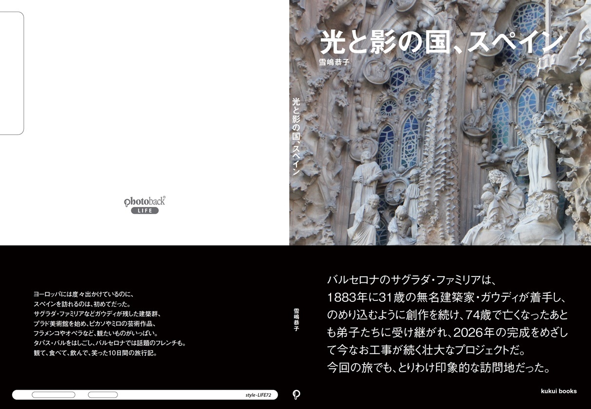 トトリンコの作品 光と影の国 スペイン フォトブック フォト 写真 アルバム作成ならphotoback