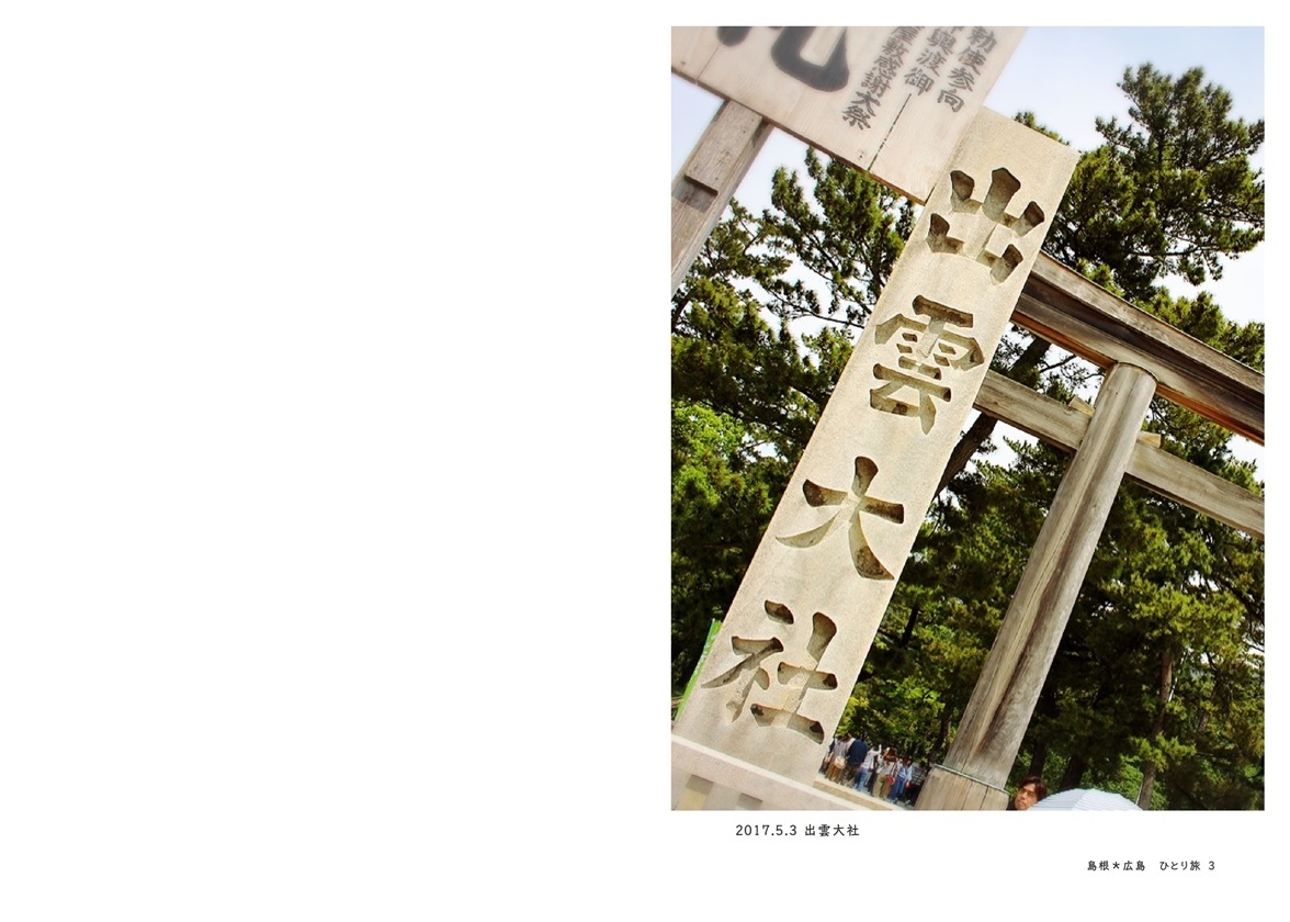 Miho の作品 島根 広島 ひとり旅 フォトブック フォト 写真 アルバム作成ならphotoback