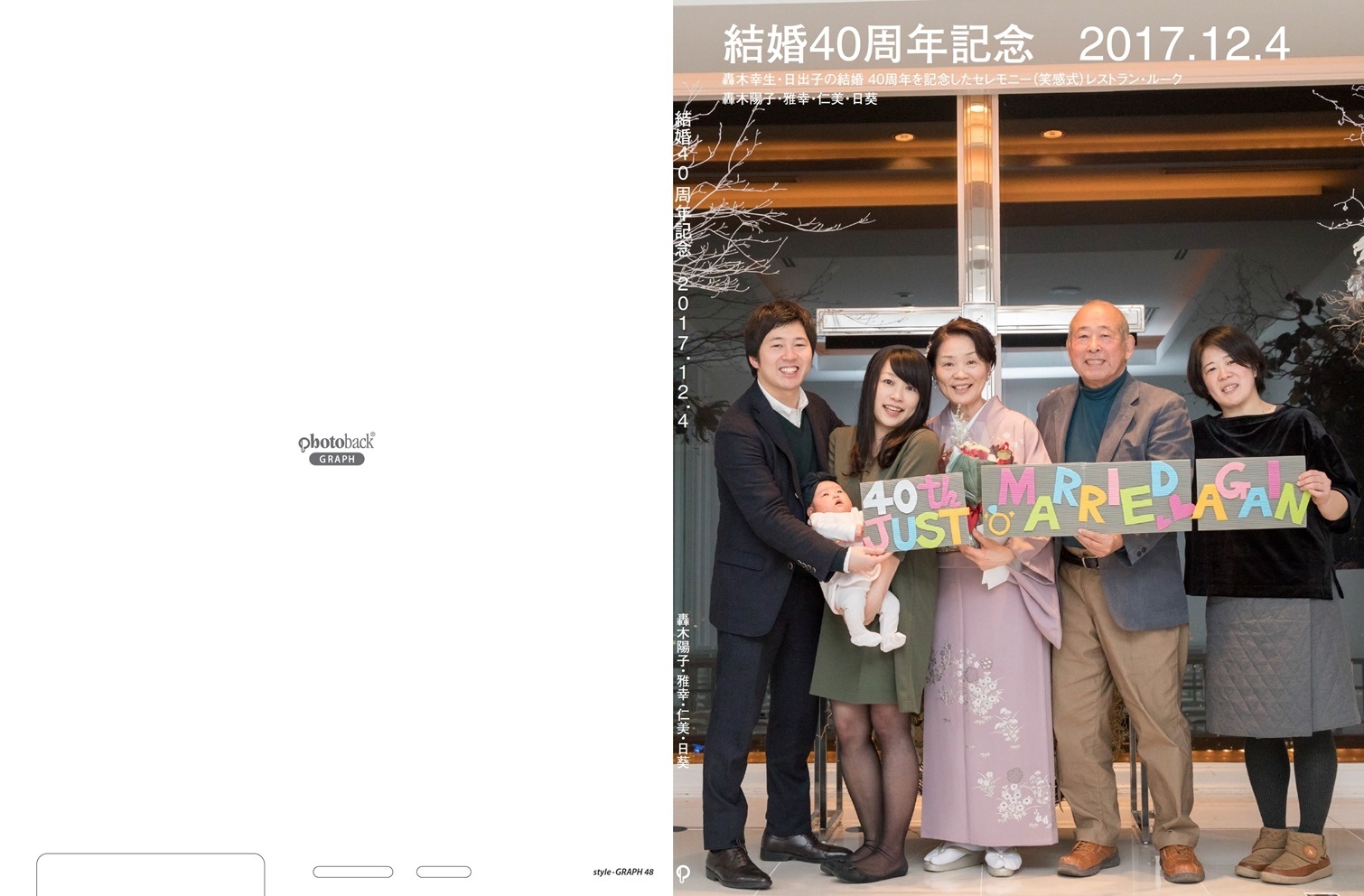 笑いと感動の結婚記念式 笑感式 わらかん式 の作品 結婚40周年記念 17 12 4 フォトブック フォト 写真 アルバム作成ならphotoback