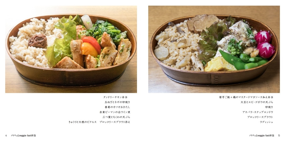 Takoの作品 パパっとveggie Fast弁当 フォトブック フォト 写真 アルバム作成ならphotoback