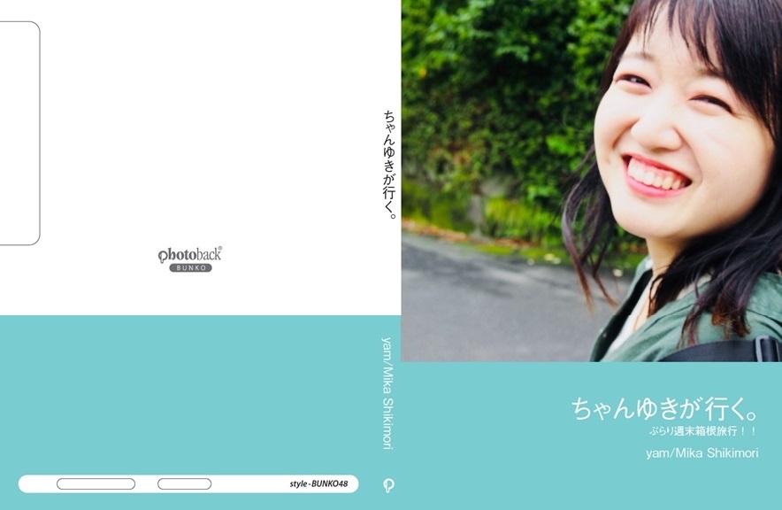 Mikaの作品 ちゃんゆきが行く フォトブック フォト 写真 アルバム作成ならphotoback