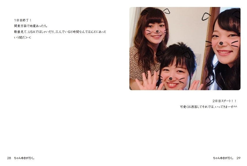 Mikaの作品 ちゃんゆきが行く フォトブック フォト 写真 アルバム作成ならphotoback
