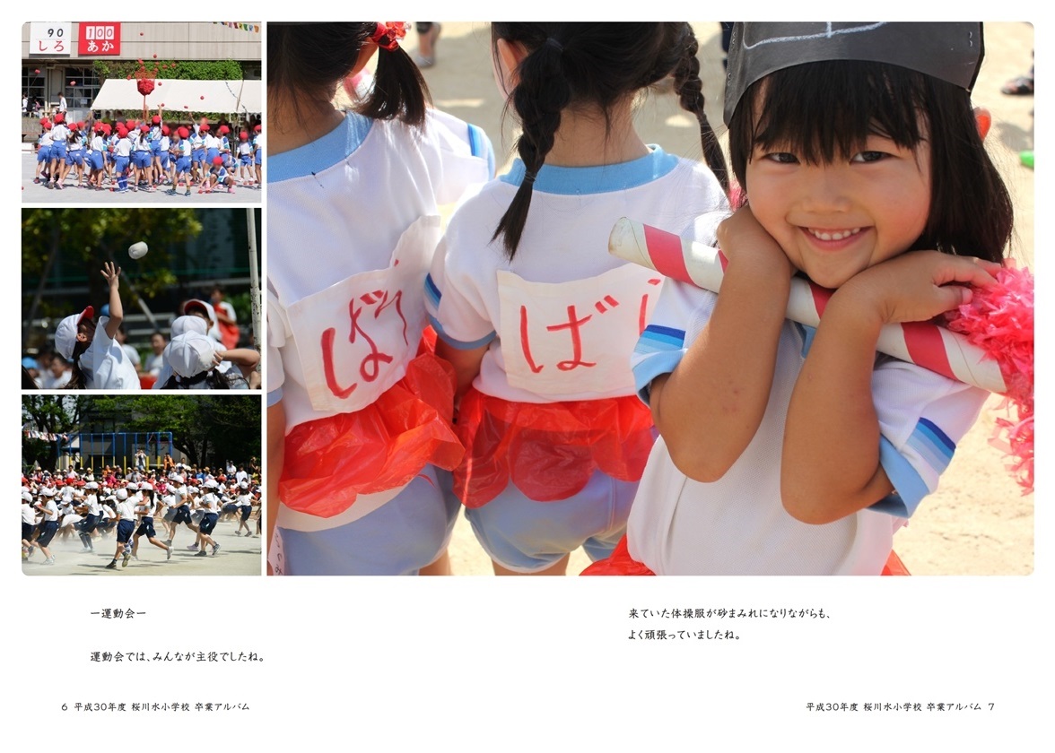 Photobackスタッフの作品 平成30年度 桜川水小学校 卒業アルバム フォトブック フォト 写真 アルバム作成ならphotoback