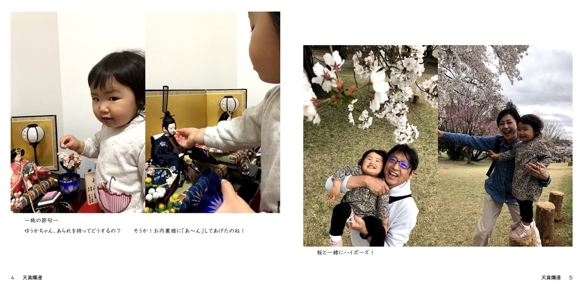 ゆうゆママの作品 天真爛漫 フォトブック フォト 写真 アルバム作成ならphotoback