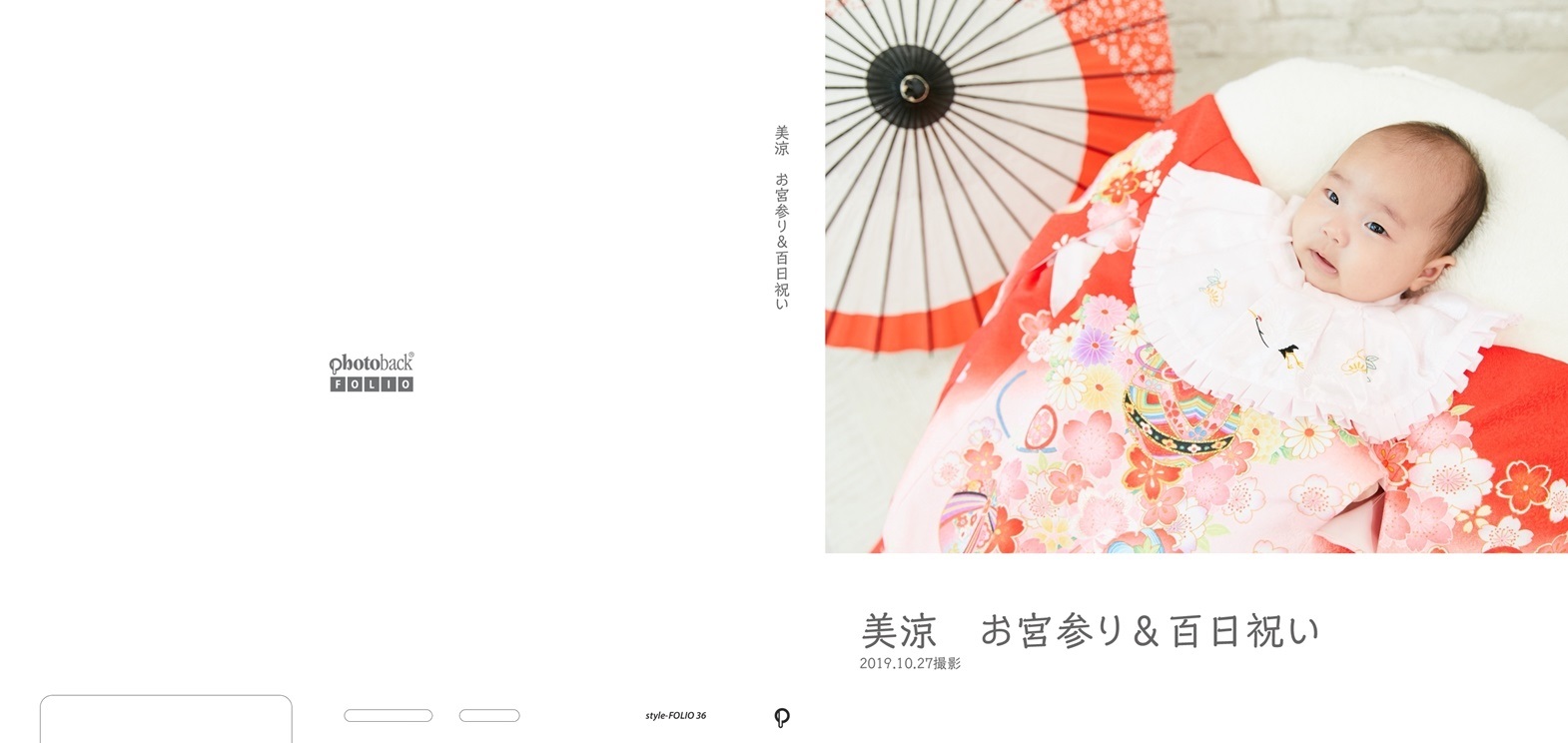 Asuの作品 美涼 お宮参り 百日祝い フォトブック フォト 写真 アルバム作成ならphotoback