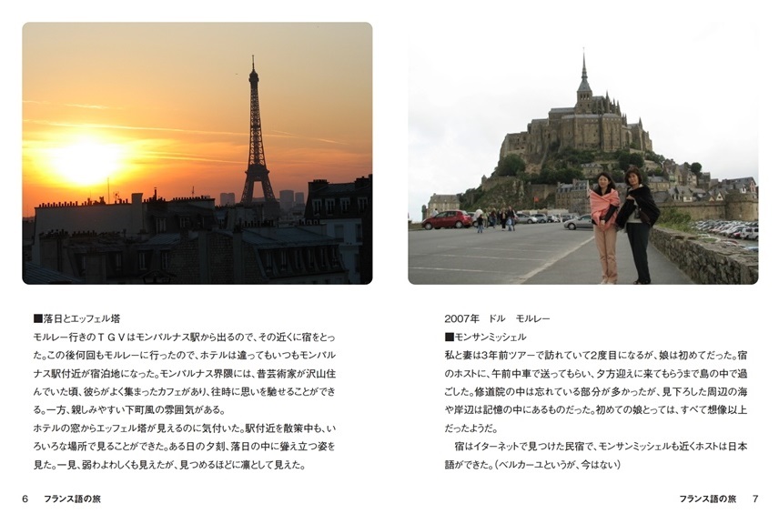 Okamasaの作品 フランス語の旅 フォトブック フォト 写真 アルバム作成ならphotoback