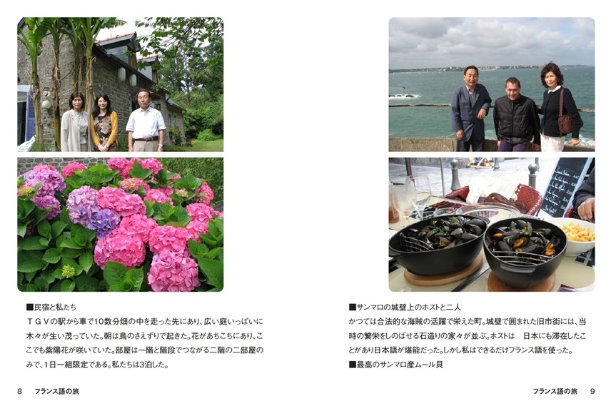 Okamasaの作品 フランス語の旅 フォトブック フォト 写真 アルバム作成ならphotoback