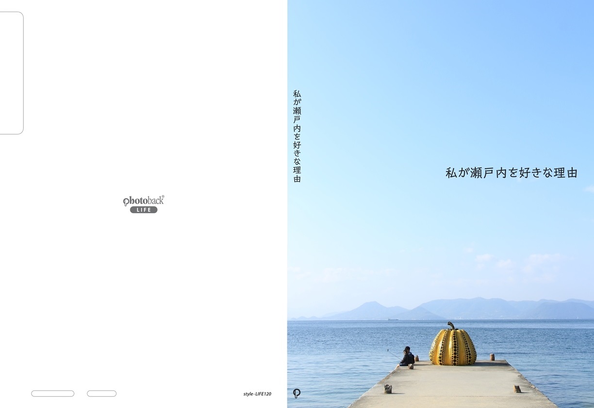 Shihoの作品 私が瀬戸内を好きな理由 フォトブック フォト 写真 アルバム作成ならphotoback