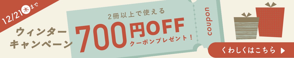 アプリウィンターキャンペーン