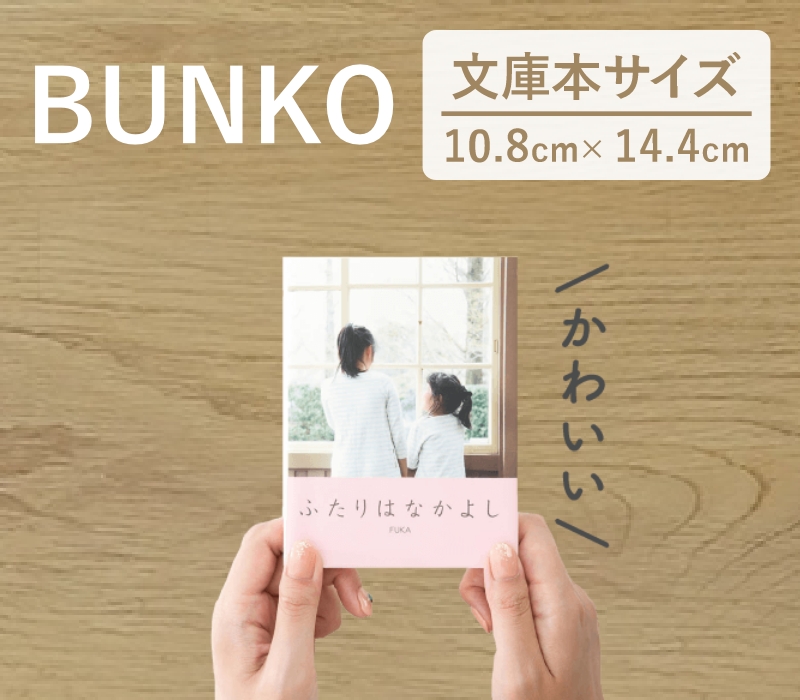 Photoback フォトブック アルバム BUNKO