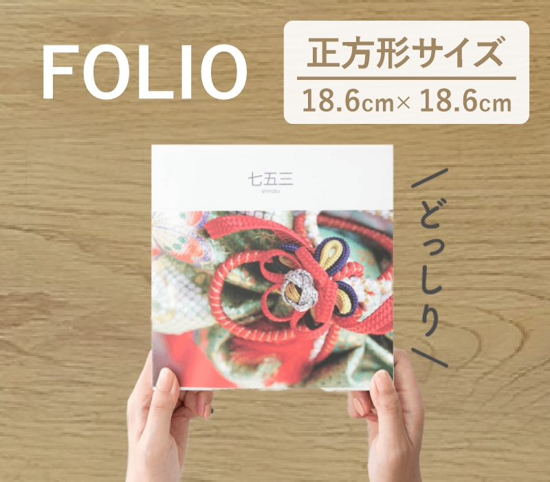 Photoback フォトブック アルバム FOLIO