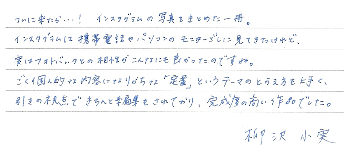 柳沢小実さんからの直筆コメント