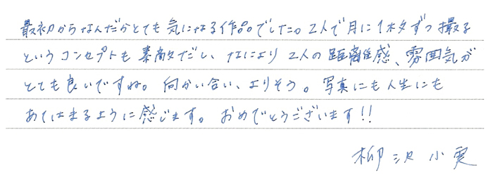 柳沢小実さんからの直筆コメント