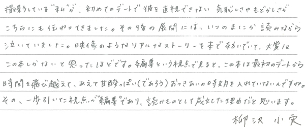 柳沢小実さんからの直筆コメント